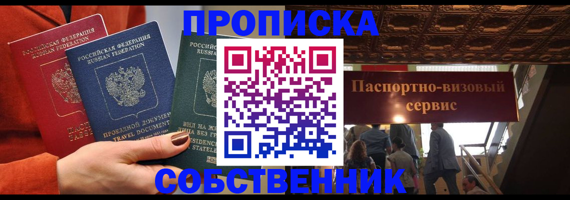 временная регистрация в квартире в Дятьково